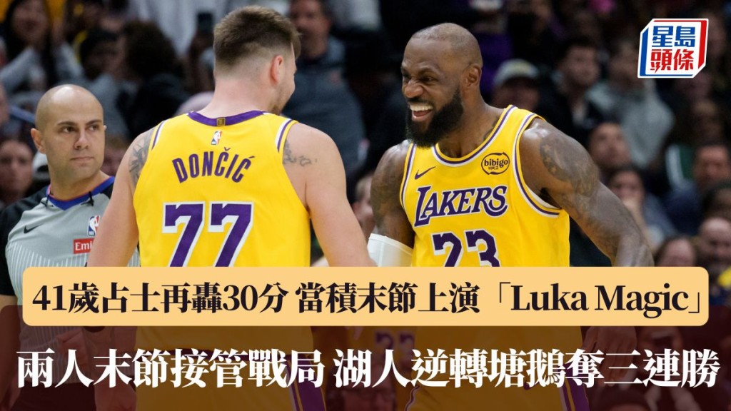 當積和占士末節接管戰局 湖人逆轉塘鵝奪三連勝