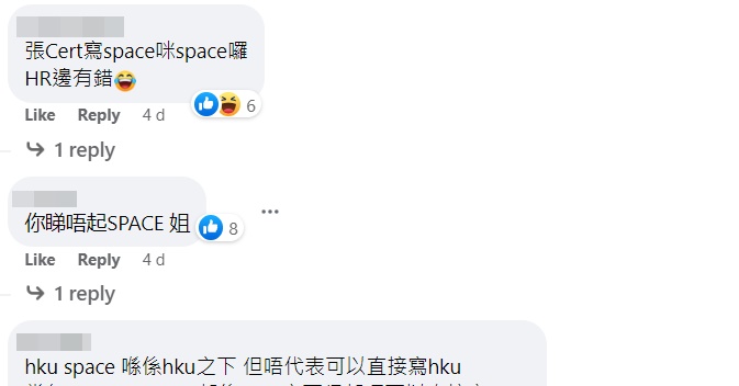 網民指「HKU SPACE喺係HKU之下，但唔代表可以直接寫HKU」。網上截圖
