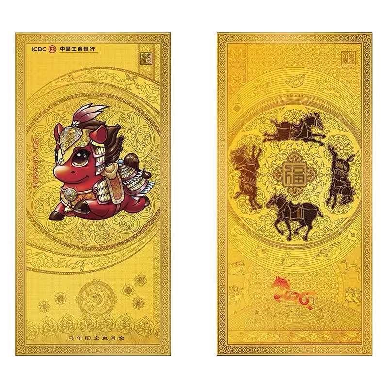 中国工商银行手机应用程式显示，该行推出的0.5克“国宝生肖金（马）”金钞已售出逾2万套，页面显示“缺货”。
