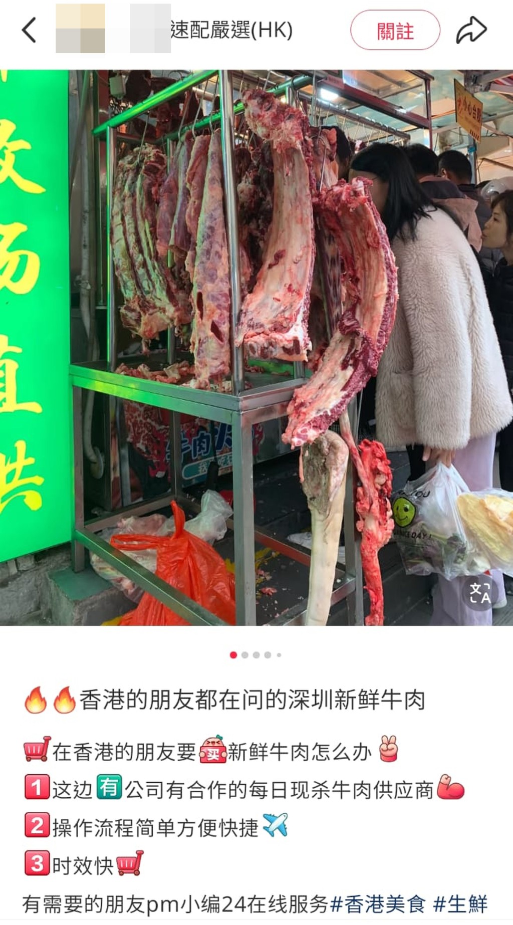 深圳牛肉檔為增加生意,通過物流公司直送生鮮牛肉到香港客人的寓所。 深圳牛肉檔為增加生意,通過物流公司直送生鮮牛肉到香港客人的寓所。