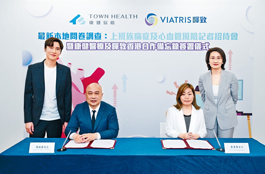 康健國際醫療集團（3886）與藥企暉致香港簽署合作備忘錄，冀提升公眾對疾病的認識，鼓勵市民關注健康，及早就醫。