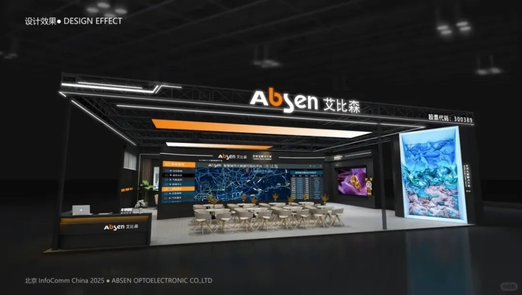 艾比森主要研發及製造LED屏幕。小紅書@艾比森