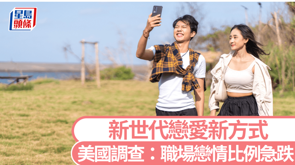 新世代習慣在網絡認識伴侶。iStock