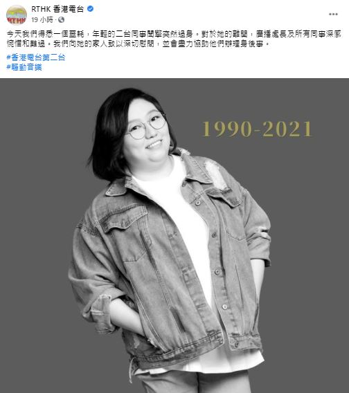 港台在社交平台發文,指廣播處長及所有同事對於閆擎離逝都深感惋惜和難過。