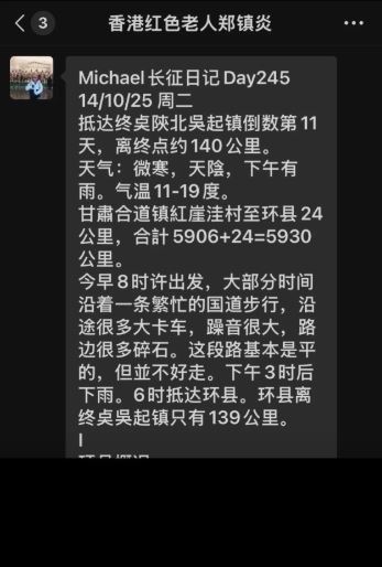 鄭鎮炎每日會紀錄他的長征路見聞。抖音
