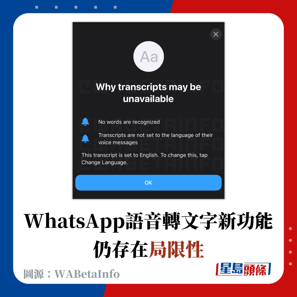 WhatsApp语音转文字新功能仍存在局限性