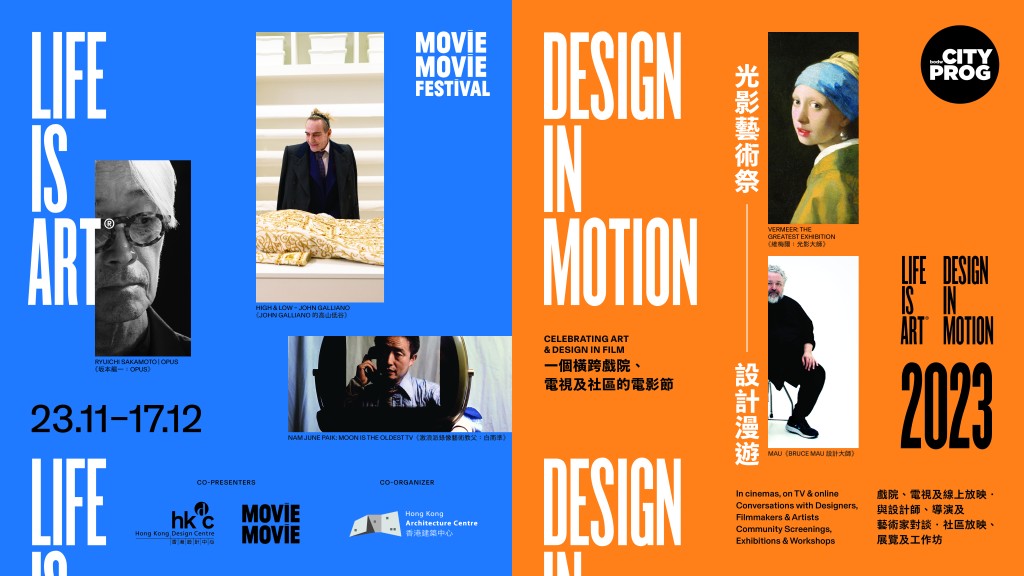 Life is Art. Design in Motion光影艺术祭．设计漫游将于11月23至12月17日举行