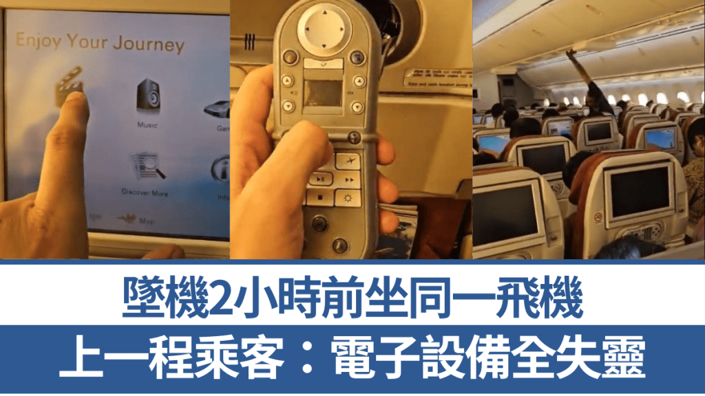 印度墜機同機上一程乘客感到「異常」特地拍片記錄。