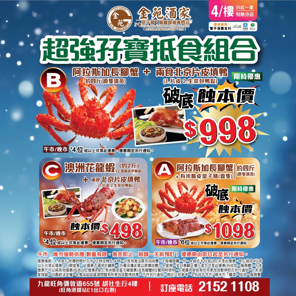 旺角街坊酒樓金苑酒家，推出「超強孖寶抵食組合」低至$498。