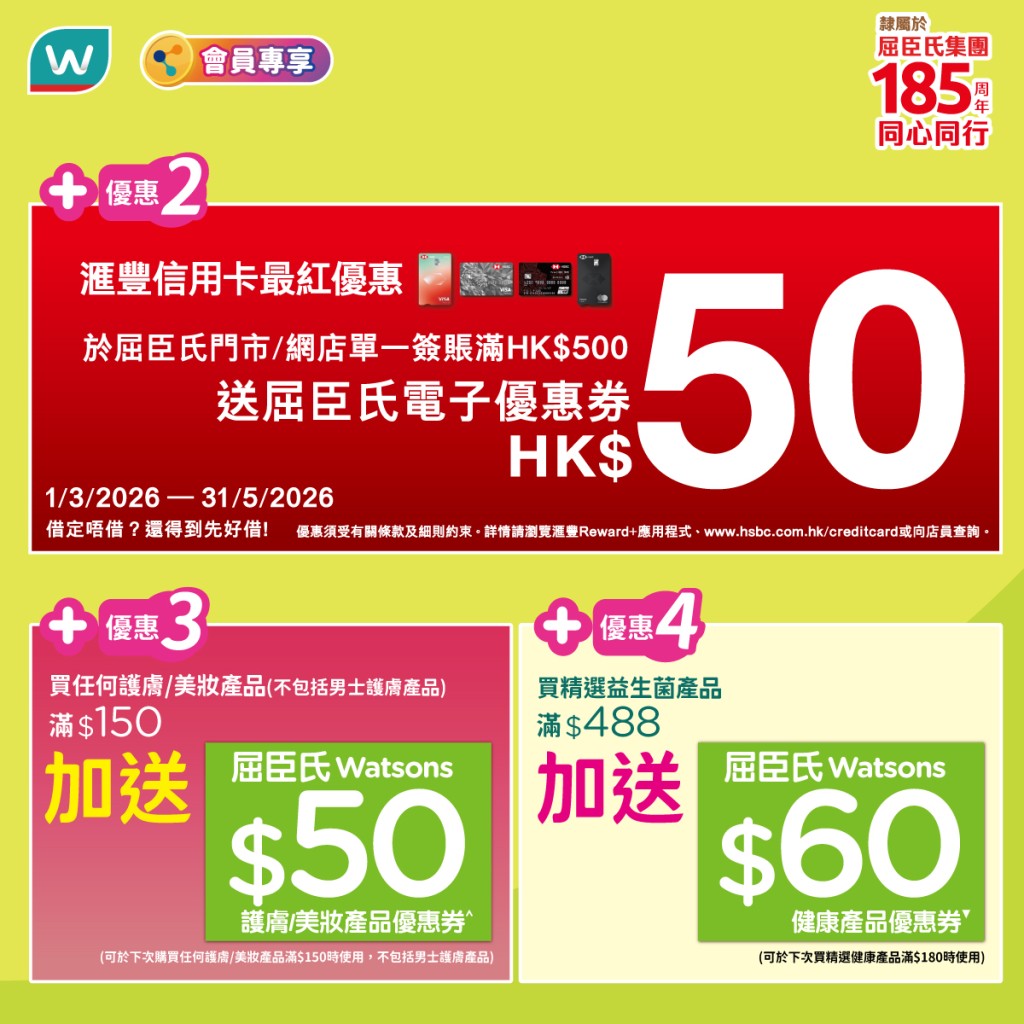 于屈臣氏门市或网店以任何汇丰信用卡单一签账满HK$500,即可获赠HK$50屈臣氏电子优惠券。 于屈臣氏门市或网店以任何汇丰信用卡单一签账满HK$500,即可获赠HK$50屈臣氏电子优惠券。