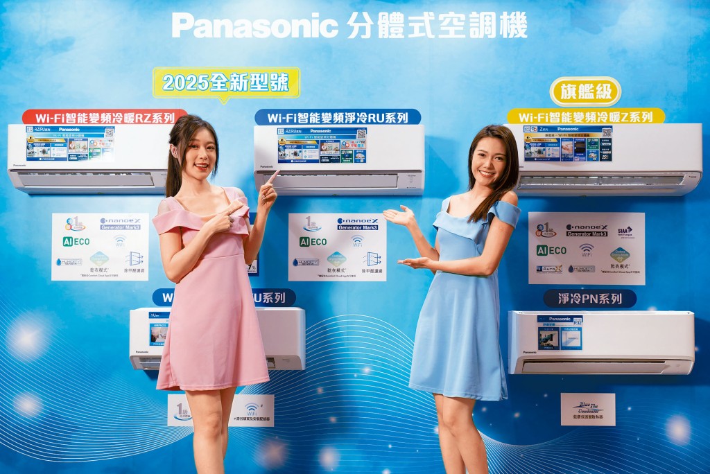 發佈會上，展示了Panasonic  2025年全新空調產品，包括窗口機、分體機及窗口式分體機的全新型號。