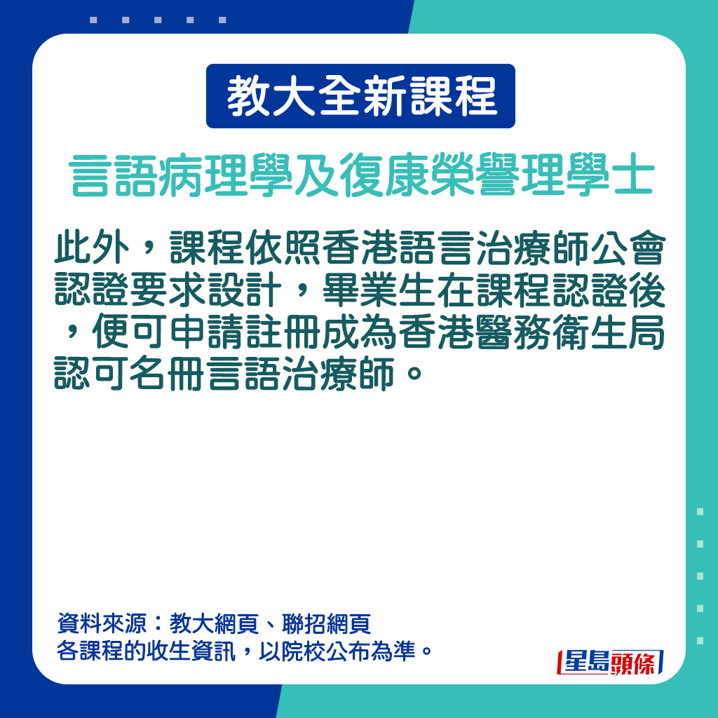 言语病理学及复康荣誉理学士的课程简介。