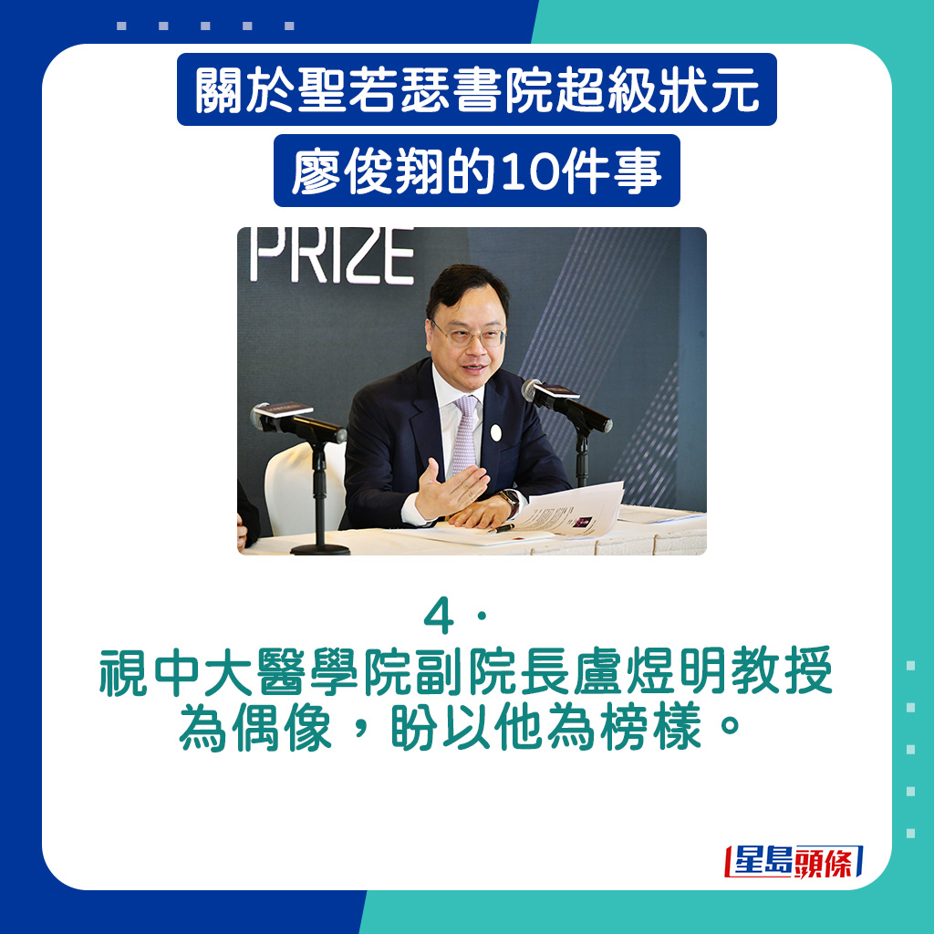 视中大医学院副院长卢煜明教授为偶像。