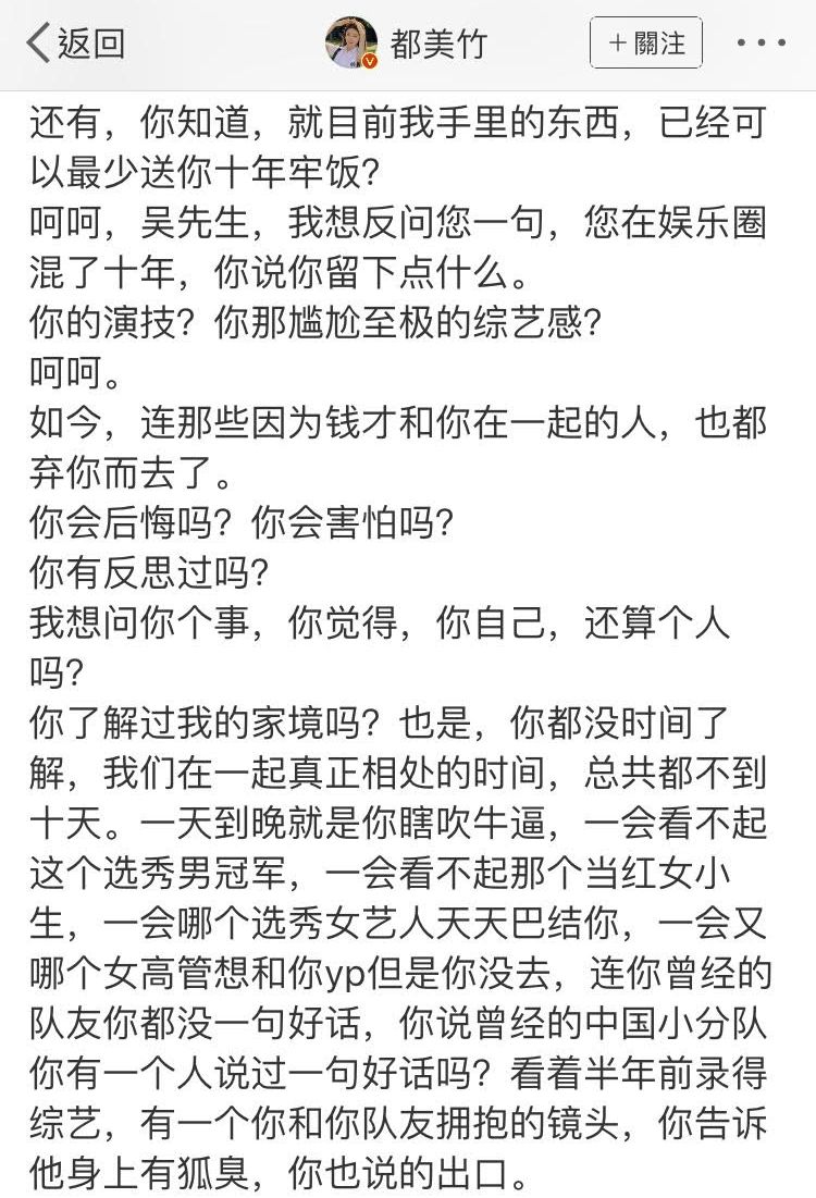 都美竹自言手握大量罪证,至少让吴亦凡坐十年监!