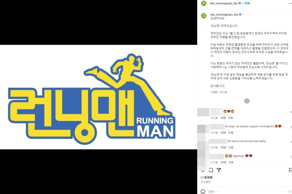 《Running Man》製作組今日發出道歉聲明。