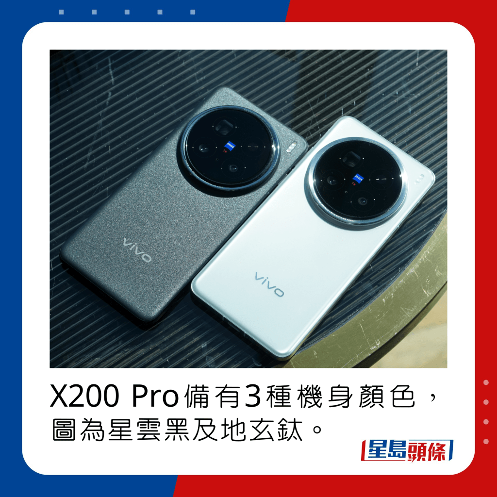 X200 Pro备有3种机身颜色，包括星云黑及地玄钛。