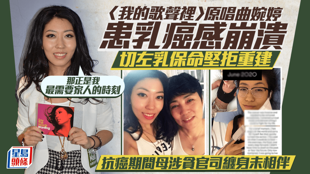 〈我的歌聲裡〉曲婉婷罹患乳癌  切左乳保命堅拒重建  情緒一度崩潰：感覺靈魂在淍謝