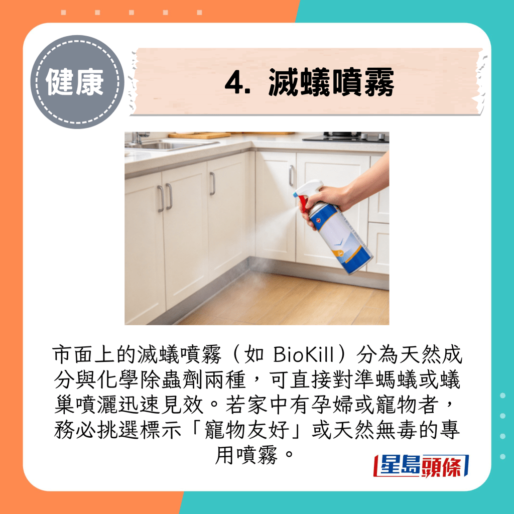 4. 灭蚁喷雾