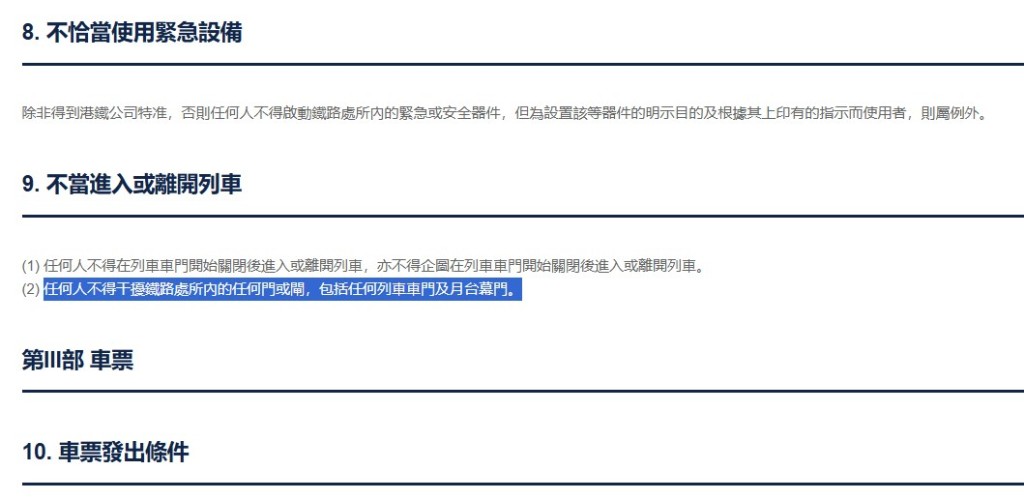 港鐵網頁截圖