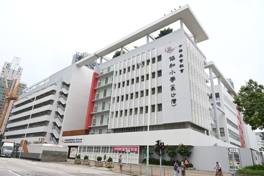 中華基督教會協和小學(長沙灣) (資料圖片) 中華基督教會協和小學(長沙灣) (資料圖片)