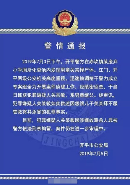 開平市公安局發通布。網圖