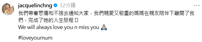 莊思敏沉痛公布江玉珠離世。