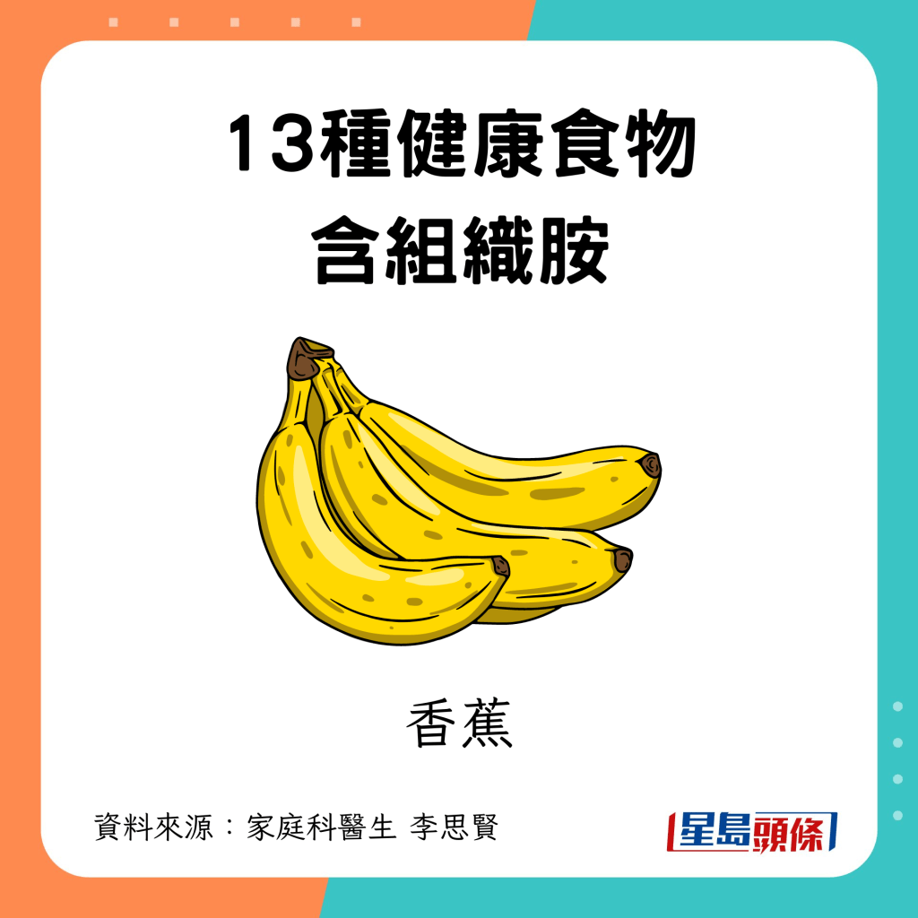 13種健康食物含組織胺｜12. 香蕉