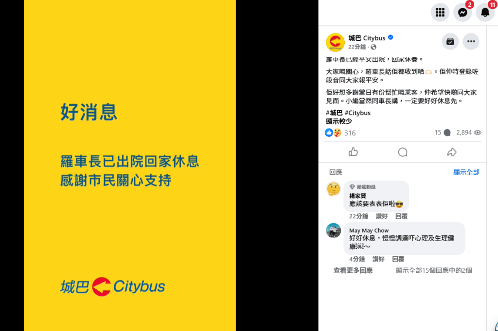 城巴在社交平台上傳一段羅車長「報平安」的錄音。