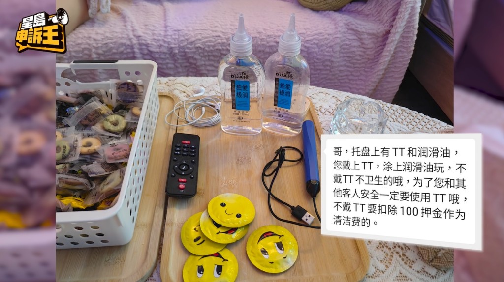 房間內除了有潤滑劑外，亦提供安全套，店方表明要用安全套，否則會扣除100元按金。