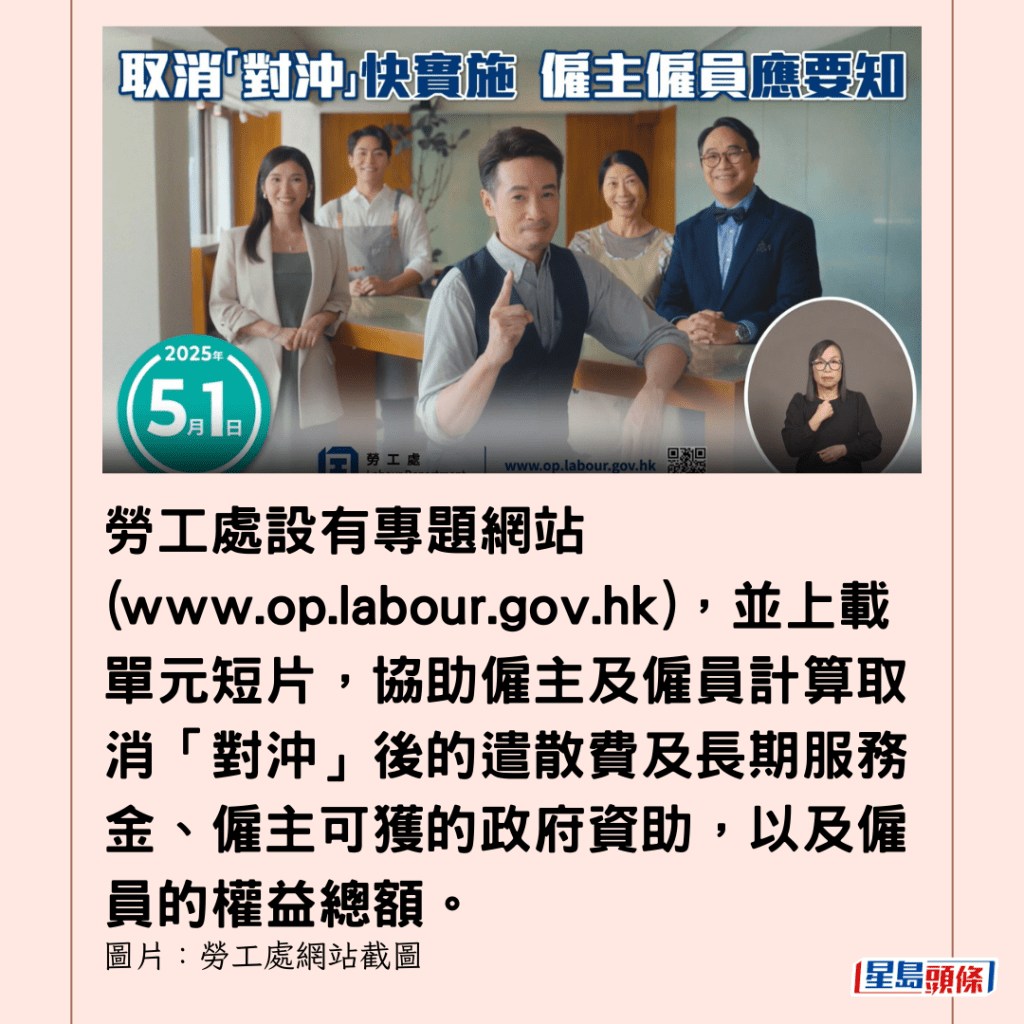 強積金對沖5.1取消｜網民爆老闆擬「解僱全體員工」再聘用勞工處：不會節省遣散費/長期服務金開支｜Juicy叮