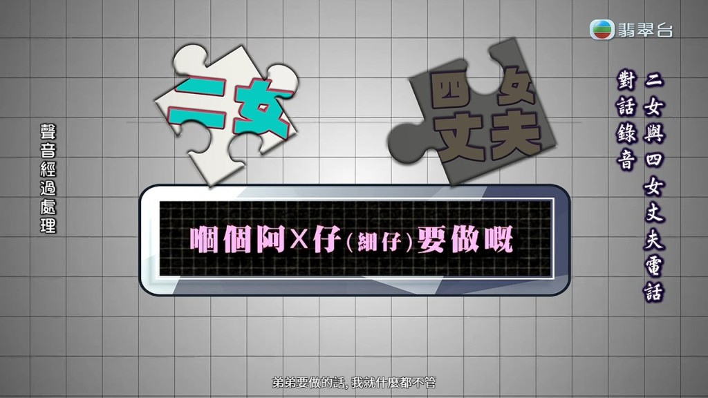 據電話錄音，二女婿曾表示，若細佬要做（主辦喪事），就什麼都不會理會。