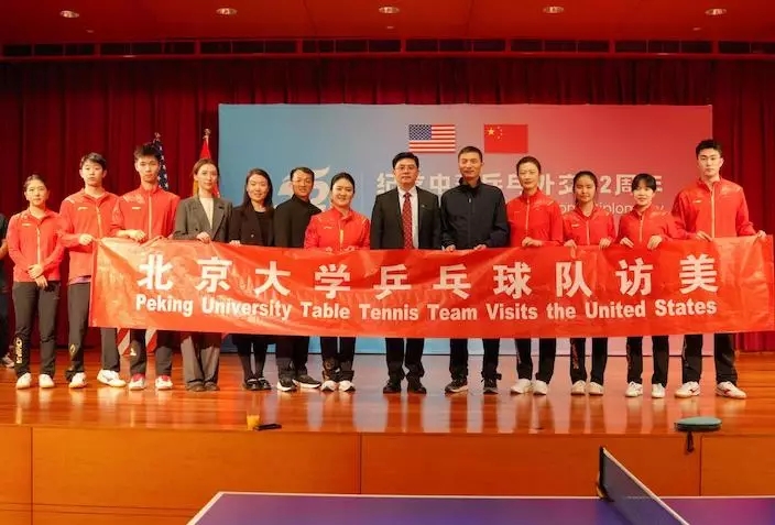 北京大学乒乓球队访美交流。