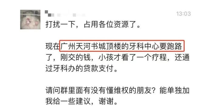 許多福斯曼的患者在網上反映治療中斷。