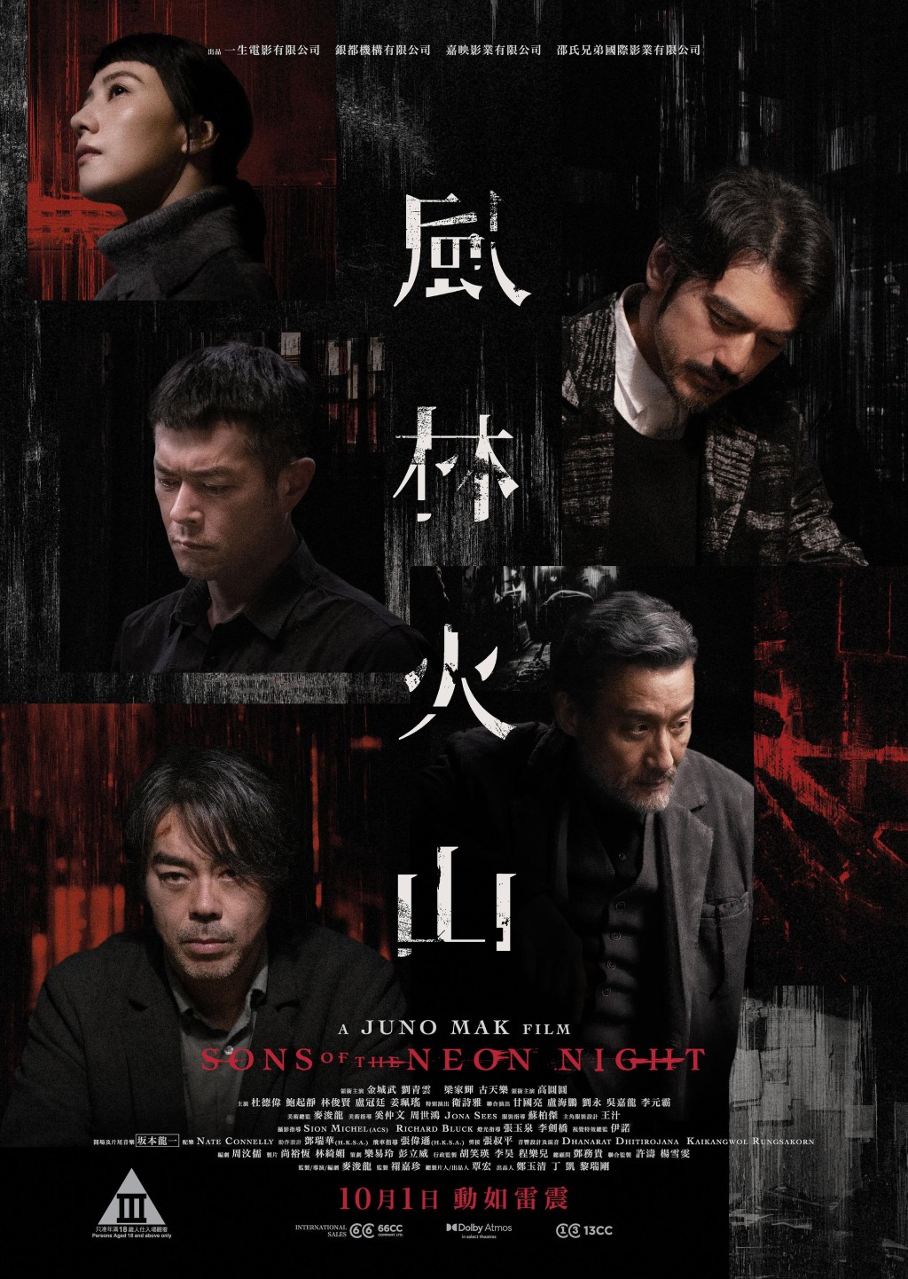《風林火山》由金城武、梁家輝、劉青雲、古天樂及高圓圓等一線演員主演。