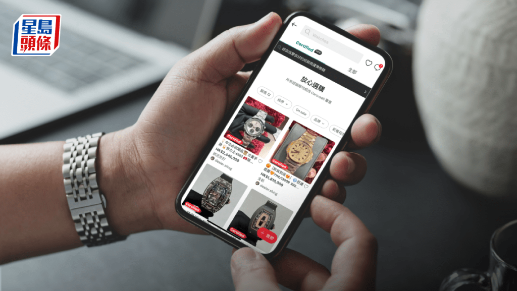 44%用戶憂買二手精品遇詐騙 Carousell推腕錶認證服務 商戶實體店交收