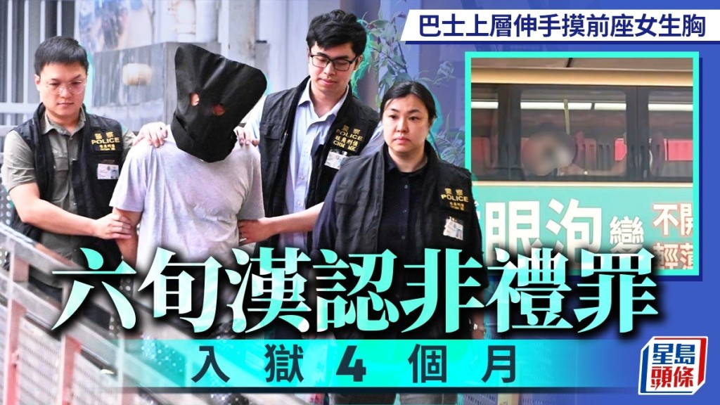 被告胡耀成（蒙頭者）承認在巴士上層從後伸手非禮前座女學生，判入獄4個月。