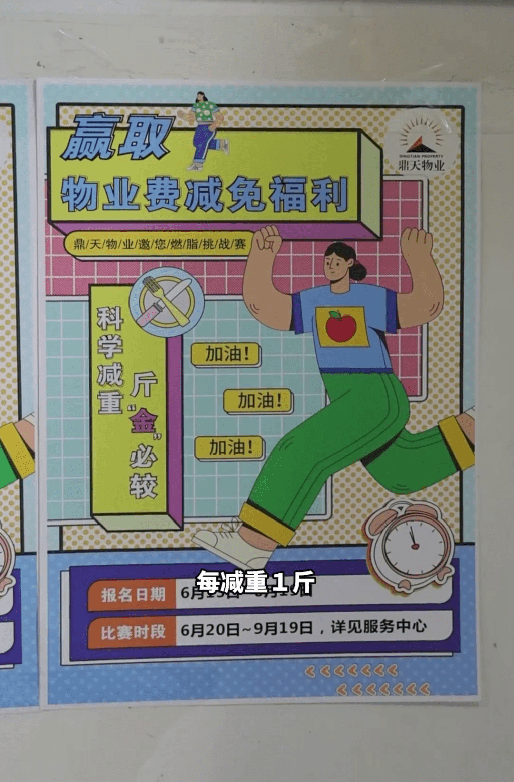 屋苑面向18至60歲的業主,推出一項「瘦身活動」。 屋苑面向18至60歲的業主,推出一項「瘦身活動」。