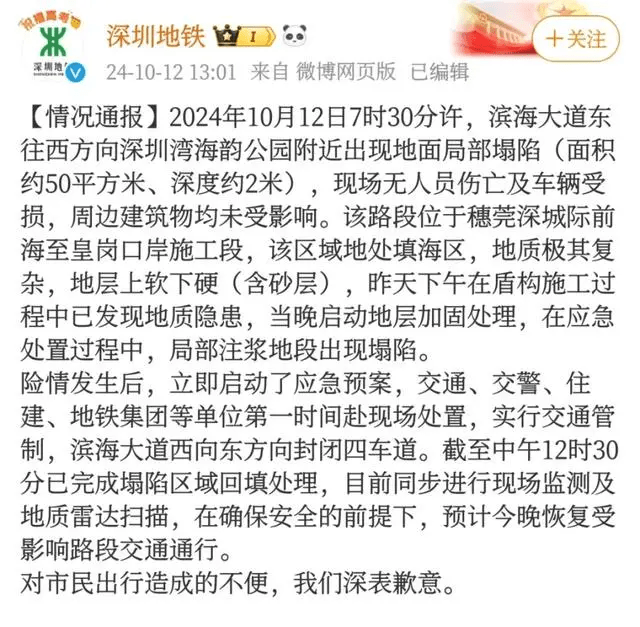 深圳地鐵發布事件通報。