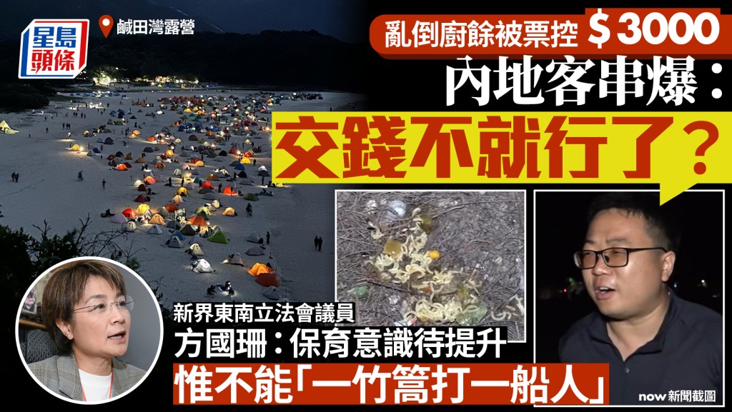 五一黃金周︱亂倒廚餘被票控$3000 內地客理直氣壯：交錢不就行了？ 議員促加強教育