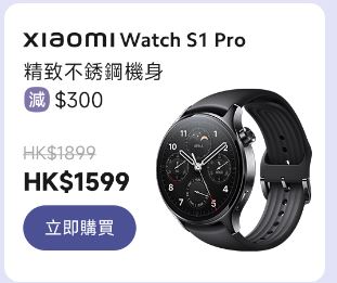 小米父親節優惠｜健康鍛鍊之選 Xiaomi Watch S1 Pro