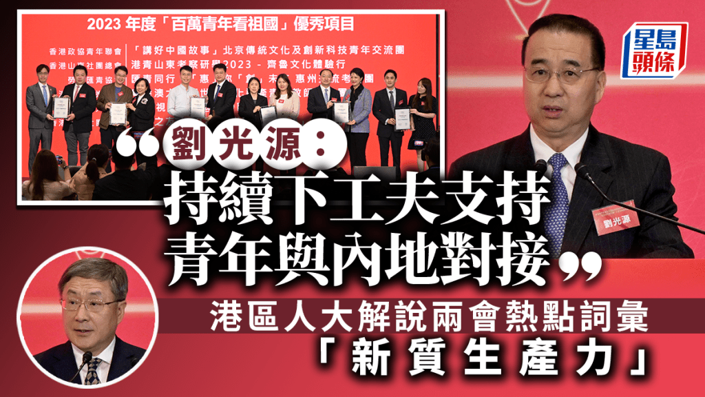 香港各界青年學習貫徹全國兩會精神宣講會暨「百萬青年看祖國」主題活動今日在會展召開。