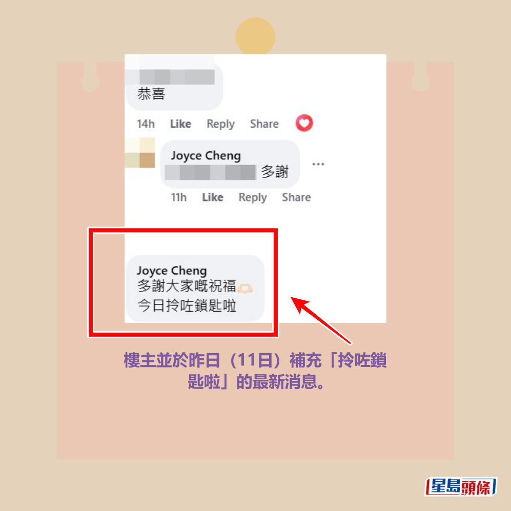 facebook截圖（資料來源：Joyce Cheng＠facebook公屋討論區 - 香港facebook群組）