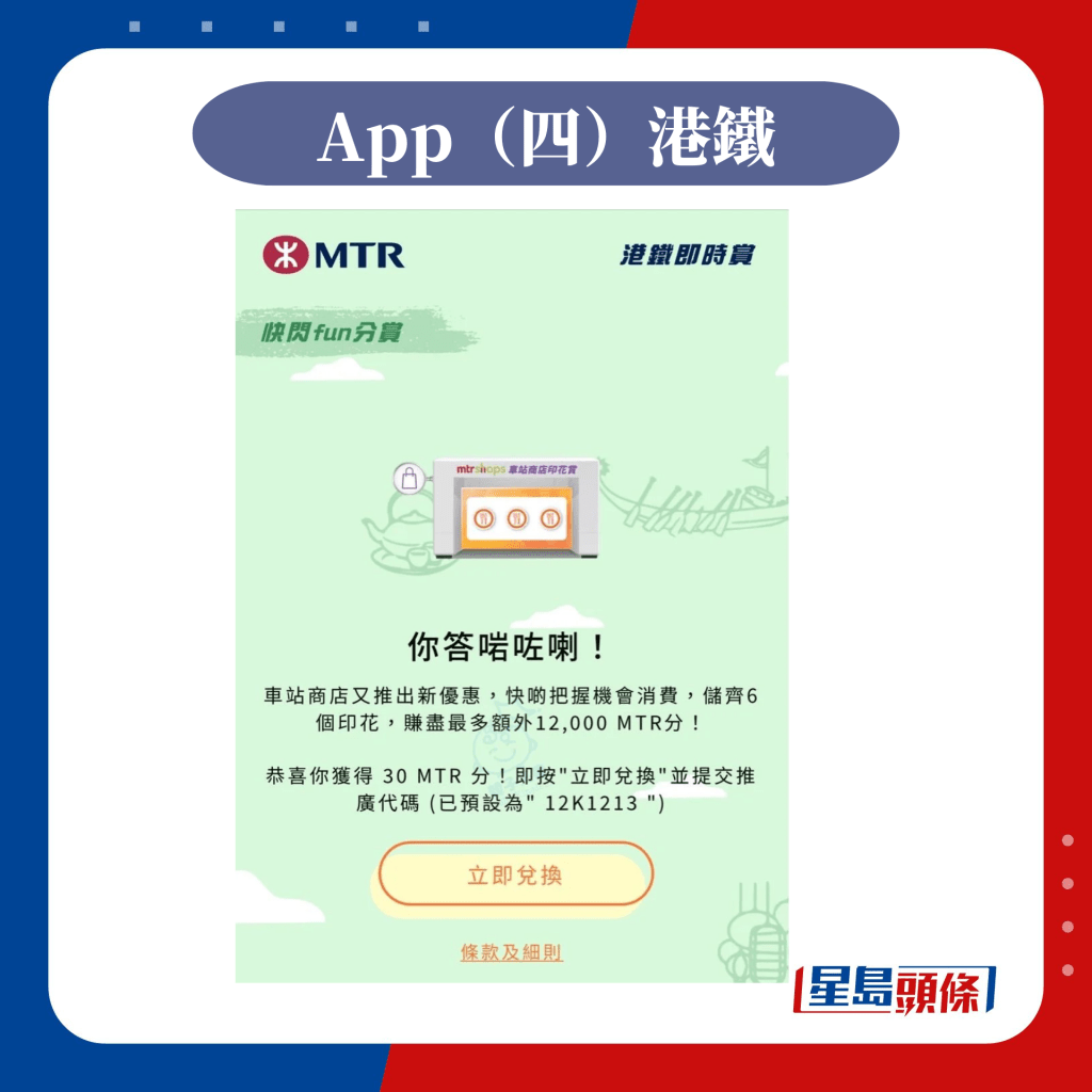 App（四）港鐵