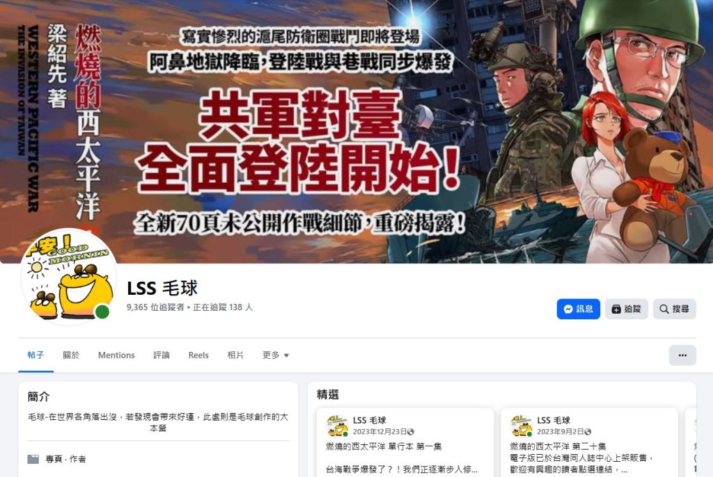 張文恐襲台北車站的選址及手法，被指與當地一本漫畫幾乎一模一樣。FB:「LSS毛球」