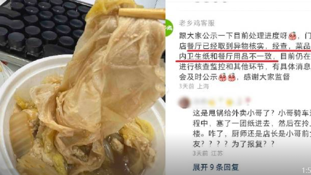 女子稱老鄉雞外賣吃出紙巾,餐廳報警稱被敲詐。