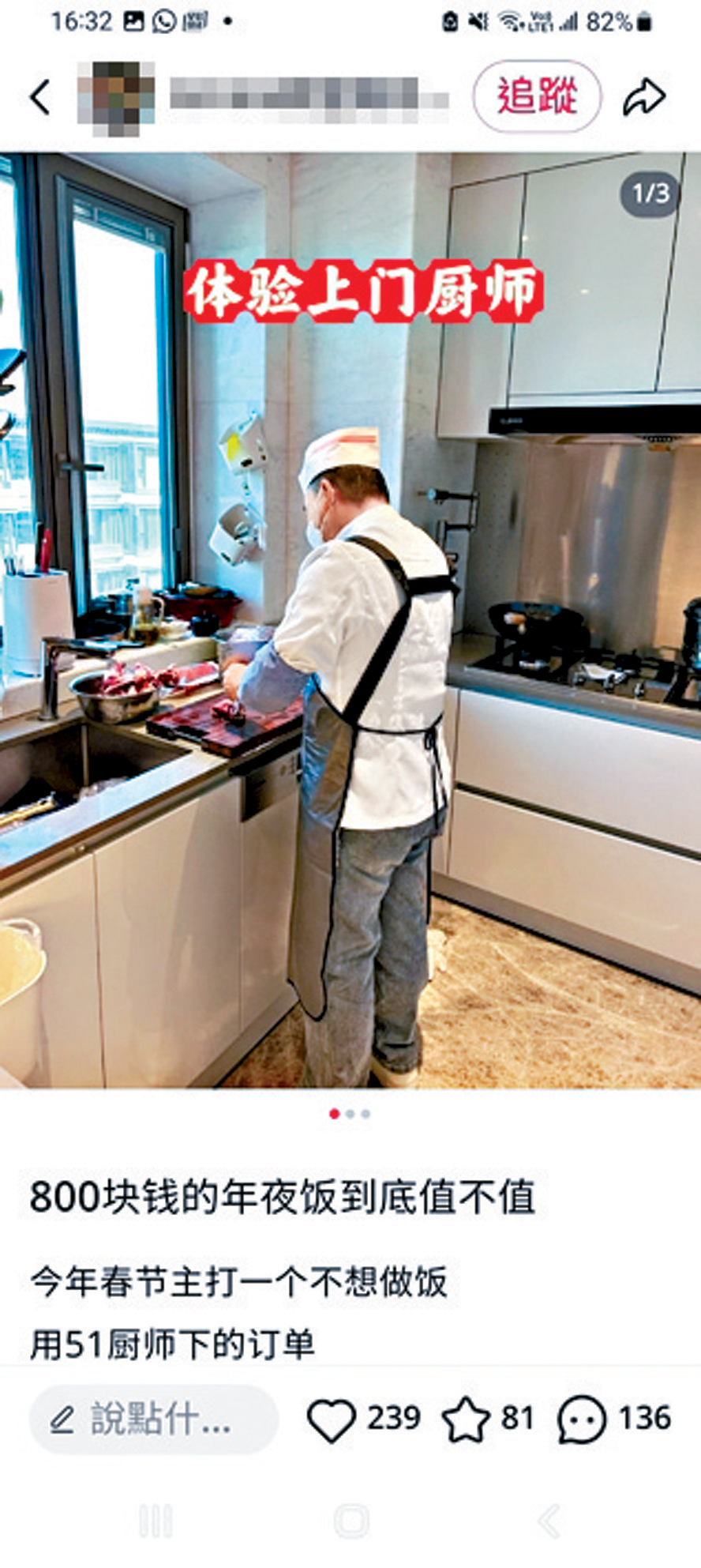 近年来，内地兴起私厨上门做团年饭服务，现做现炒。