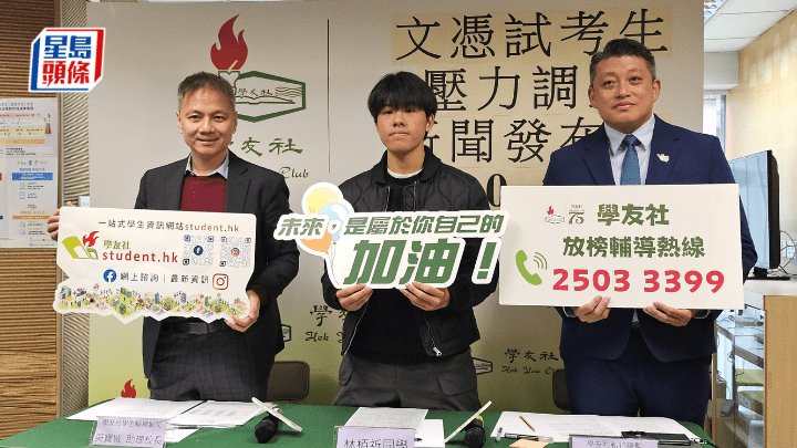 文憑試考生林栢祈(中)昨日在記者會上表示,自己的壓力評分為7分。