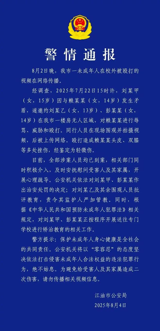 警方通報指受害人受「輕微傷勢」。微博 警方通報指受害人受「輕微傷勢」。微博