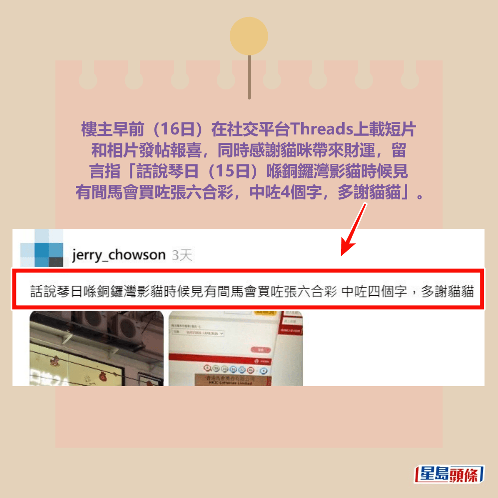 Threads截图（资料来源：jerry_chowson＠Threads）