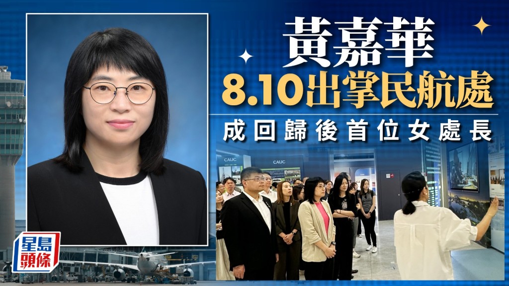 高官任命｜黃嘉華8.10出任民航處處長 接替廖志勇